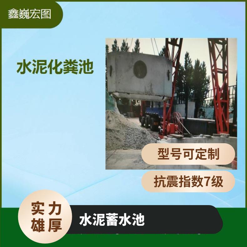 石家庄市水泥蓄水池 耐酸碱能力好 节省空间有效容积大