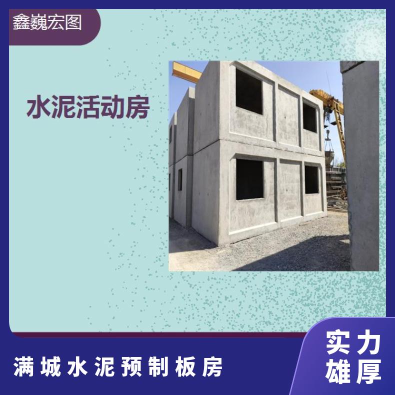 天津水泥预制板房 性能稳定设备精良 隔热保温效果好