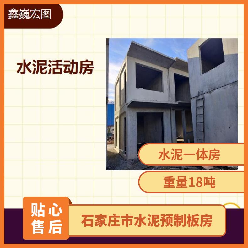 高碑店市水泥吊装房 舒适保温隔热 生活舒适安全