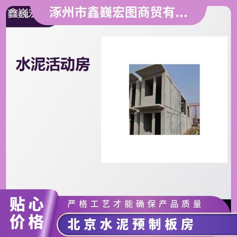 涞源县水泥盒子房 造型美观清洁卫生 不受季节影响