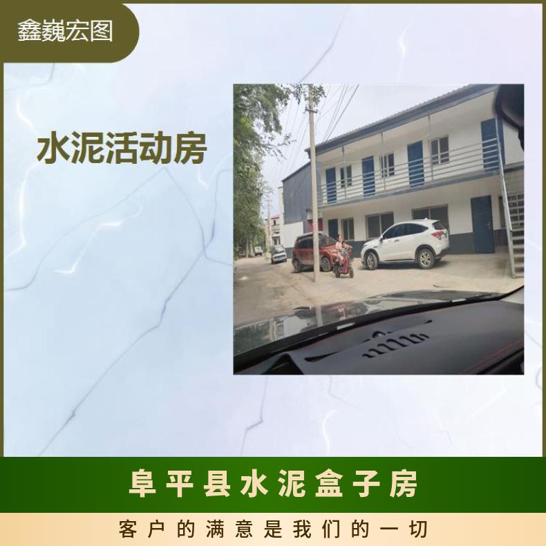 天津水泥移动房 提高面积使用率 能够随时移动 运输既方便又节省