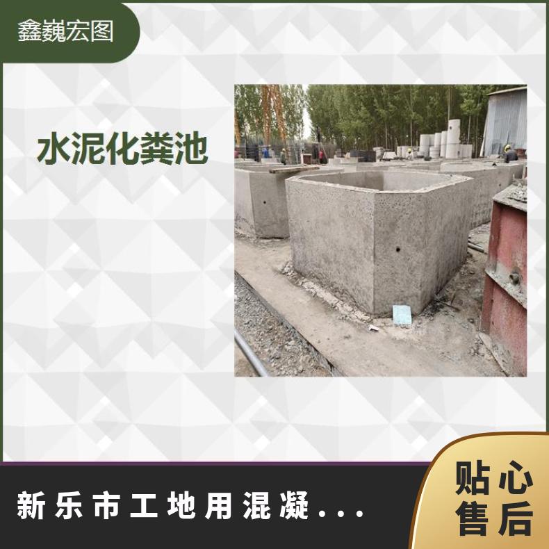 博野县混凝土化粪池 步骤简单坚固耐用 耐潮湿效果好耐酸碱耐氧化