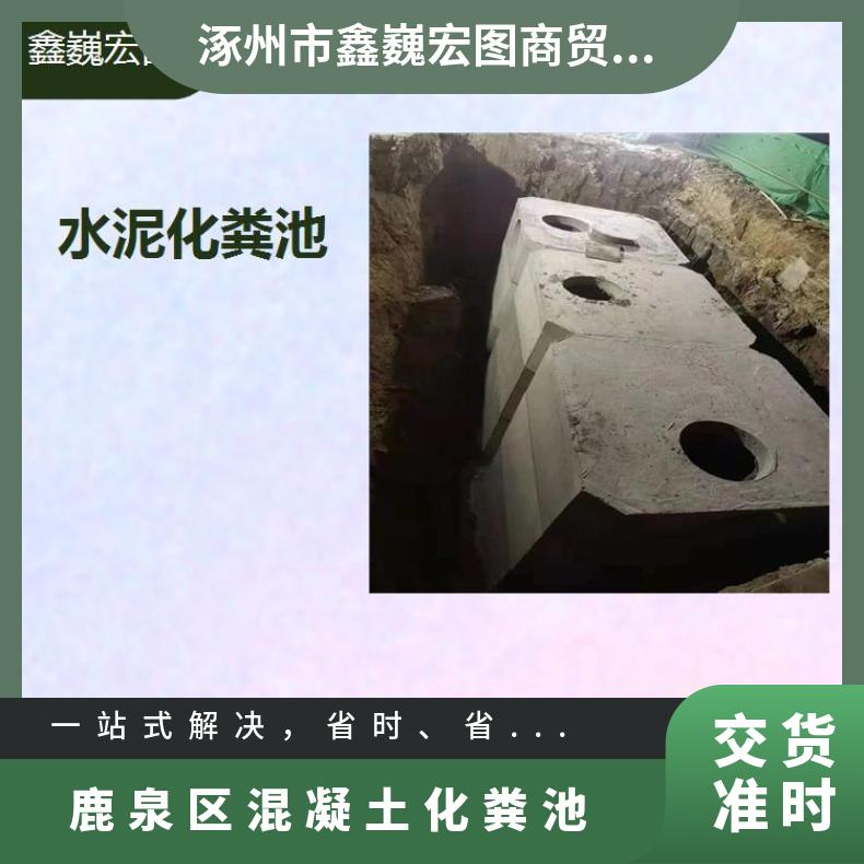 鹿泉区混凝土化粪池 无需维护压强度高 耐潮湿效果好耐酸碱耐氧化