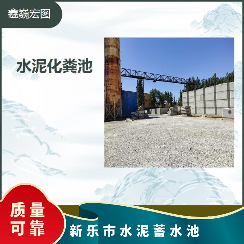 新乐市水泥蓄水池 耐酸碱能力好 经久耐用强度高耐老化