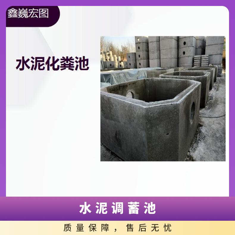 天津工地用水泥调蓄池 步骤简单坚固耐用 经久耐用强度高耐老化