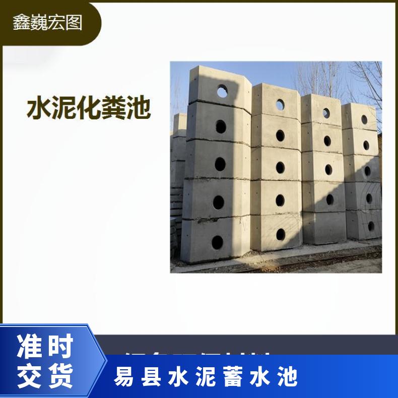 涞源县混凝土化粪池 抗压 抗腐蚀 抗冲击 抗拉强度高耐拉施工方便