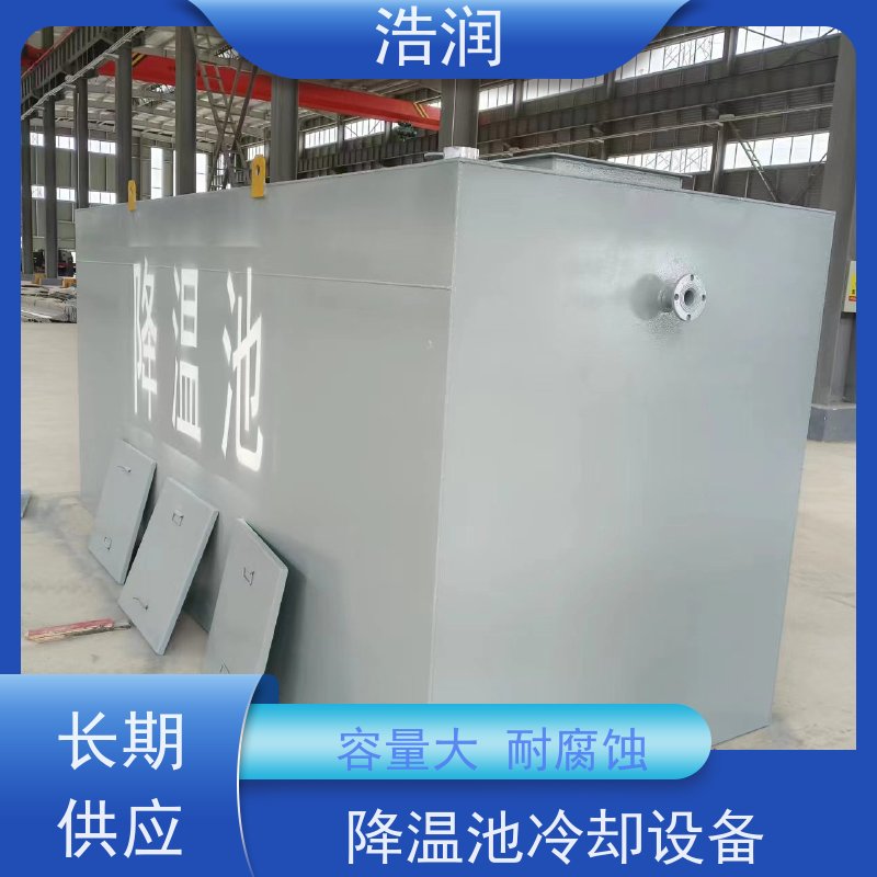浩润 长期供应 排污降温池 抗压抗腐蚀 便于维护