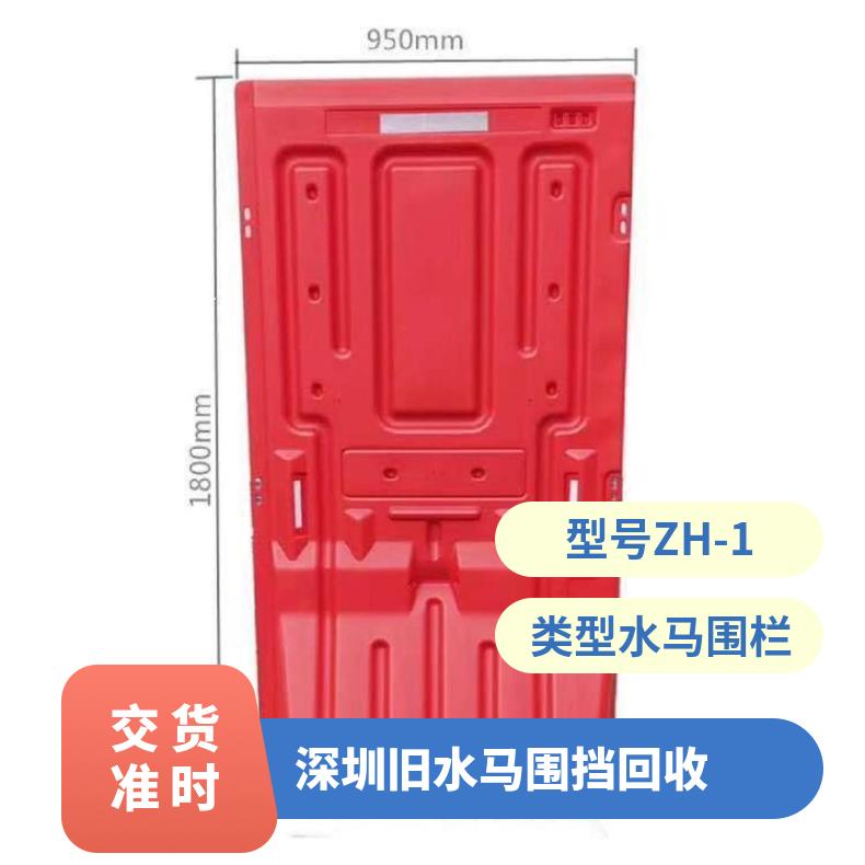 深圳旧水马围挡回收 警示防撞 规格1800*950mm 施工围蔽 塑料 红色 南山