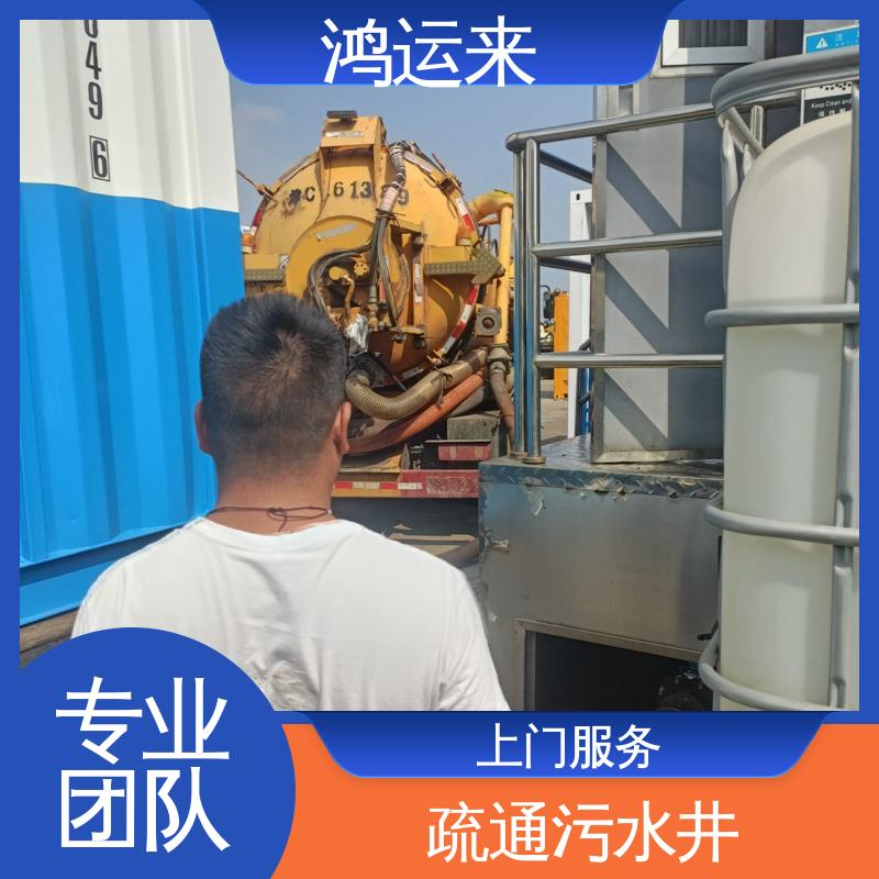 鸿运来 全年无休 清掏污水井 上门服务 蓟县马伸桥 桑梓镇 上仓镇