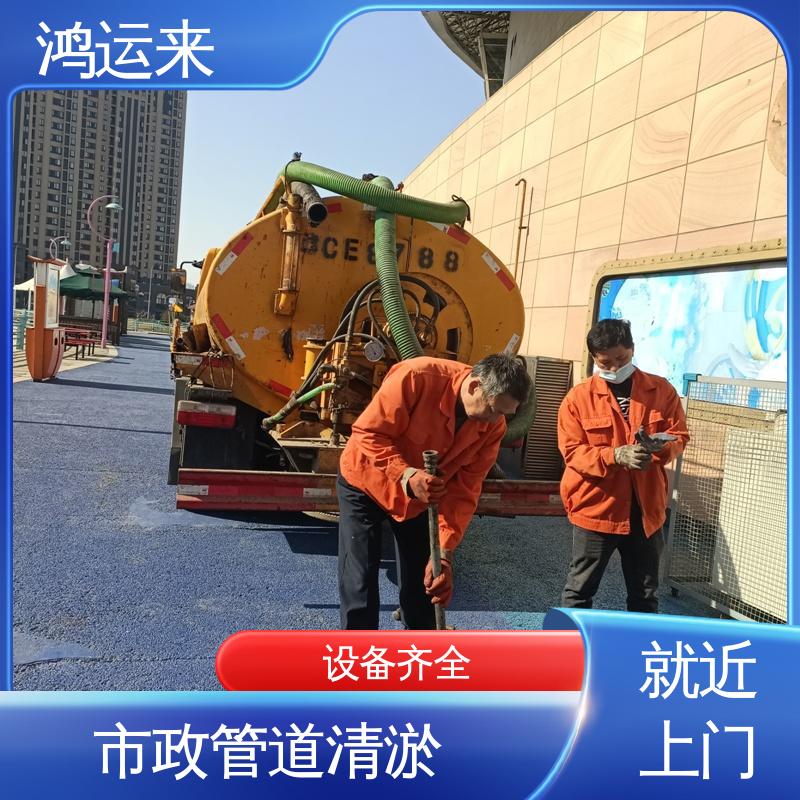 鸿运来 资质齐全 省时省心 环卫抽粪 宁河县东棘坨 丰台镇 淮淀乡