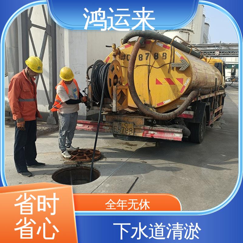 疏通下水道 宁河县东棘坨 丰台镇 淮淀乡 上门服务 资质齐全 鸿运来
