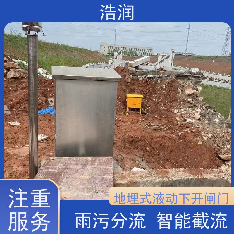 浩润 自动智能控制下开式闸门 雨污分流设备 诚信经营