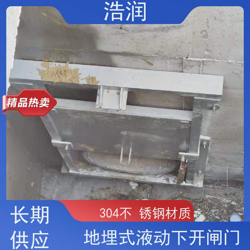 浩润 调节下开式闸门 结构稳固 抗压好 长期供应