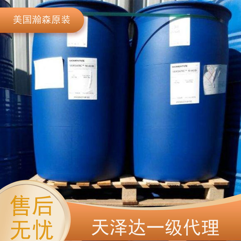 十碳叔碳酸 美国瀚森品牌代理 天泽达化工 金属加工助剂 248-093-9