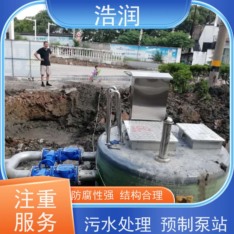 浩润 HRPS一体化预制泵站 大型市政排涝 诚信经营