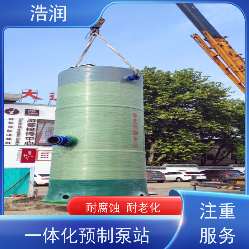 浩润 雨水提升一体化污水处理泵站 防腐蚀 不渗漏 货源充足