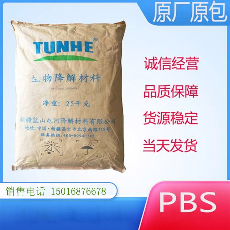 PBS塑料板卷TH803S本色降解注塑吹塑挤出成型用