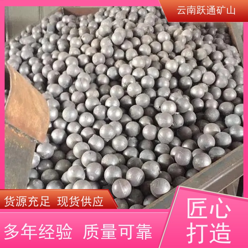 跃通矿山设备 大量批发 昆明钢球 供应 适用广泛