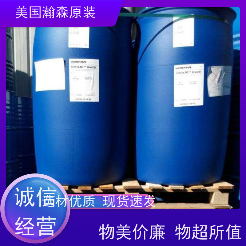 新癸酸 美国瀚森品牌代理 天泽达化工 金属加工助剂 1桶发货物美价廉