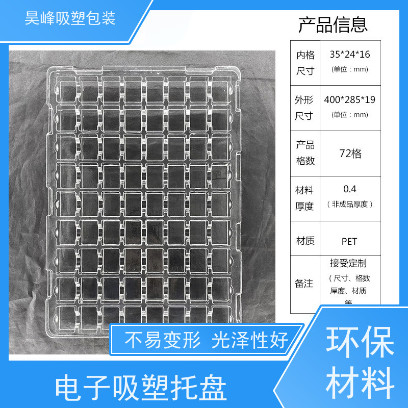 昊峰 透明吸塑托盘 耐用防潮 环保健康 使用寿命长