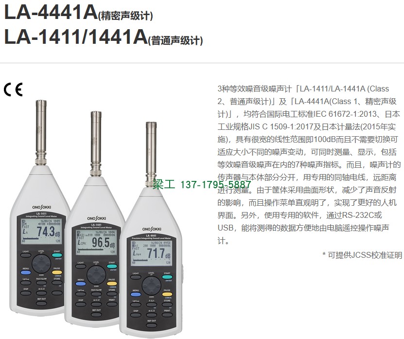 LA-3260日本小野ONOSOKKI高性能声级计LA-7200噪音计LA-7500；
