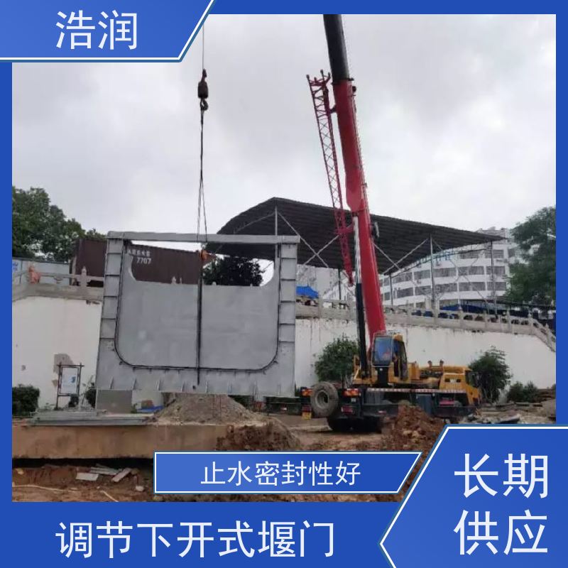 浩润 304不锈钢下开式堰门 运行平稳 类型多样 货源充足