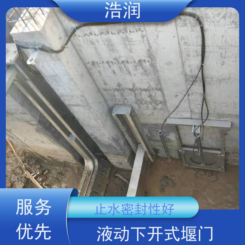 浩润 无动力下开式堰门 止水密封性好 诚信经营