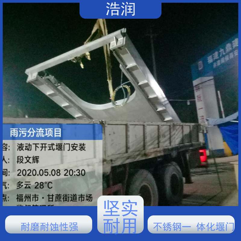 浩润 智能液动下开堰门 安装方便 防腐性强 诚信经营