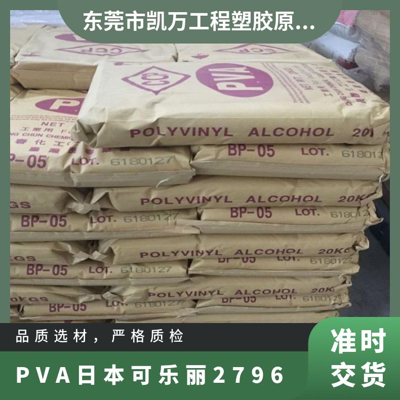 注塑级 汽车 阻隔树脂 PVA 日本可乐丽 27-96 可降解原料 办公用糨糊