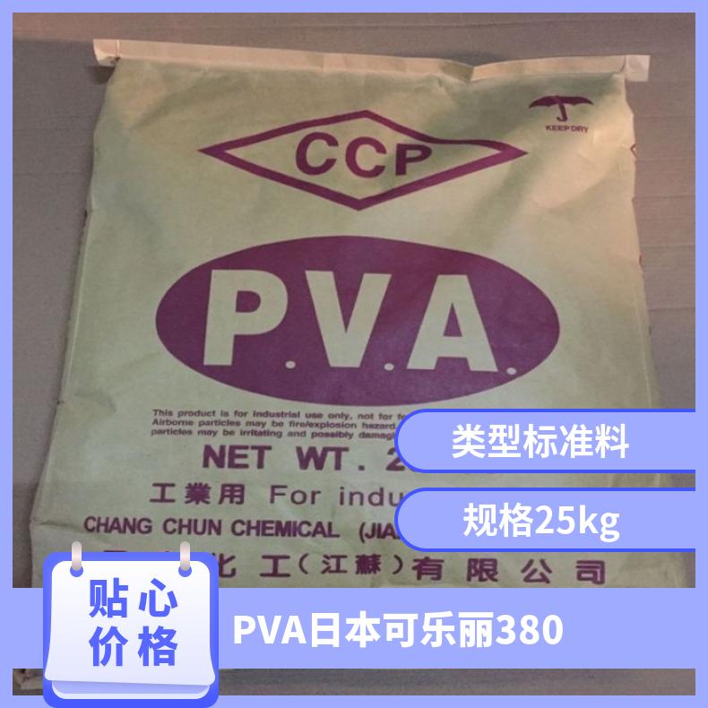 透明度高 易于溶解 注塑级 PVA 日本可乐丽 3-80 生物可降解 低粘度