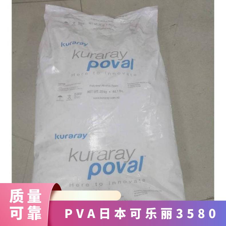 聚乙烯醇 原包 密度1.31g/cm PVA 日本可乐丽 35-80 热稳定性 粘结好