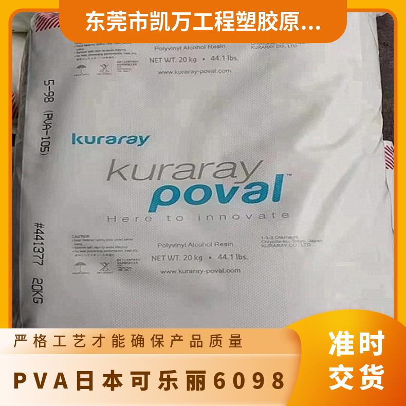 陶瓷 纸品等胶粘剂料 PVA 日本可乐丽 60-98 水溶性材料 食品级 凯万供应