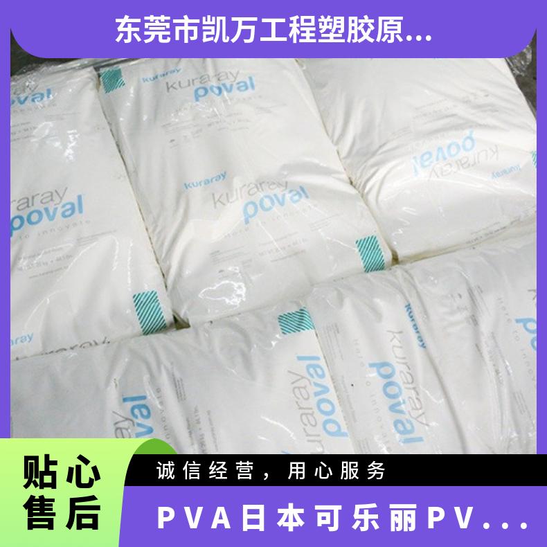 家电部件 涂覆级 日本可乐丽 PVA-L-8 注塑级 挤出 再湿型糨糊