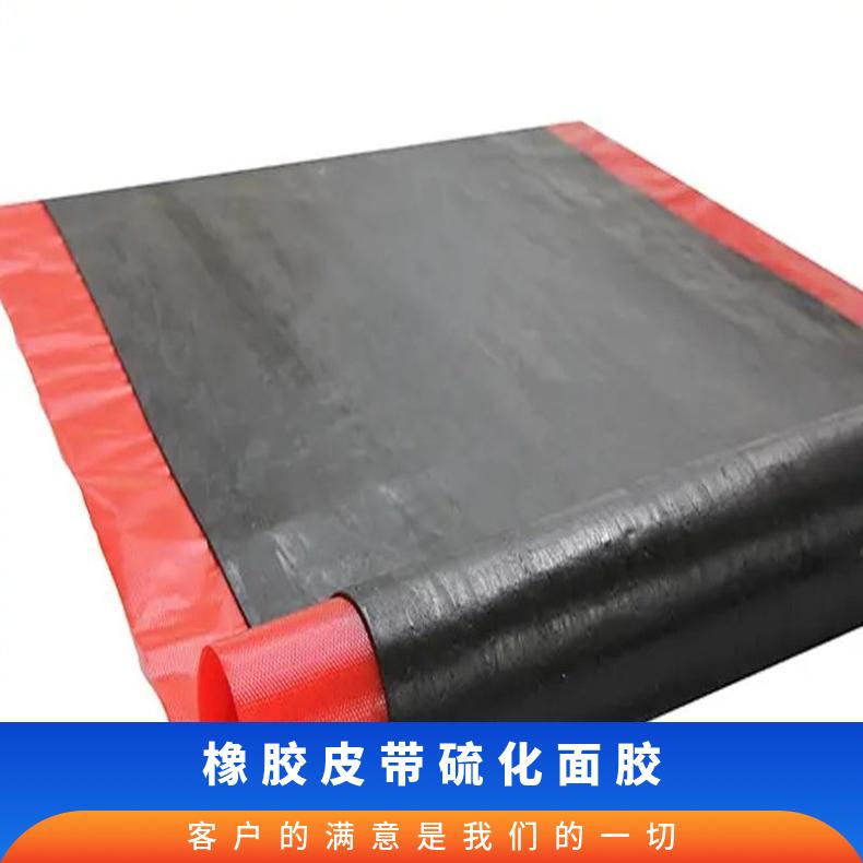 钢丝绳机头胶片 输送带未硫化接头胶 皮带胶浆
