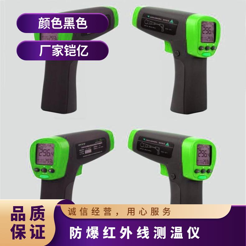 铠亿CWH425手持式测温仪 矿用本安型红外测 温仪