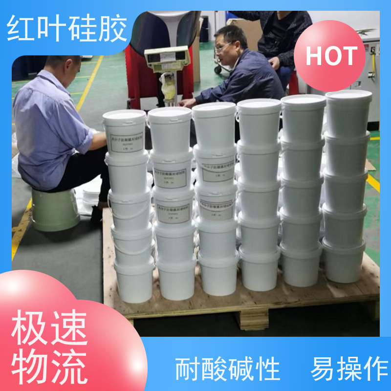 红叶硅胶 高聚物防潮封堵剂 耐酸碱性 易操作 售后无忧 诚信经营