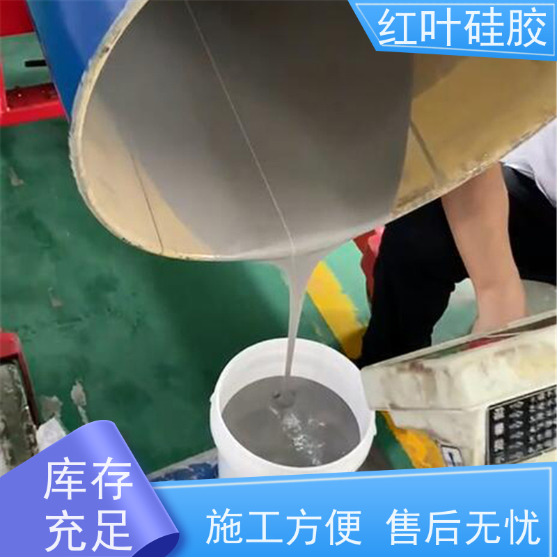红叶硅胶 防凝露密封封堵组料 环保不开裂 售后无忧 诚信经营
