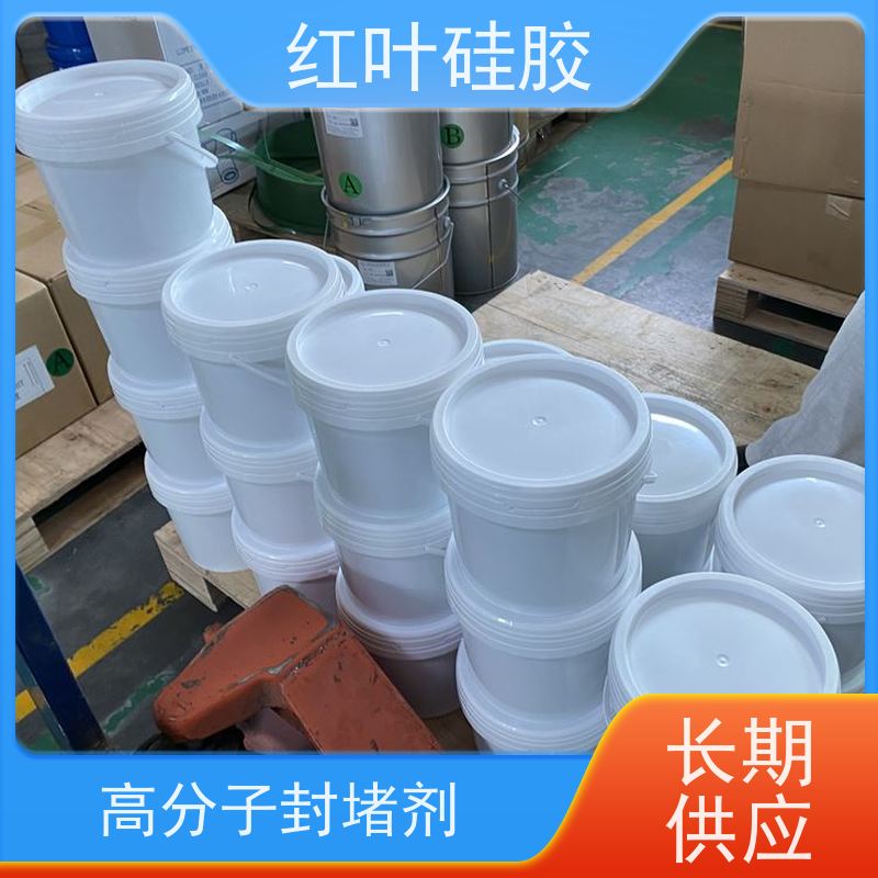 红叶硅胶 防潮封堵剂 耐高低温 有良好的附着力 不溶胀不开裂 阻燃绝缘