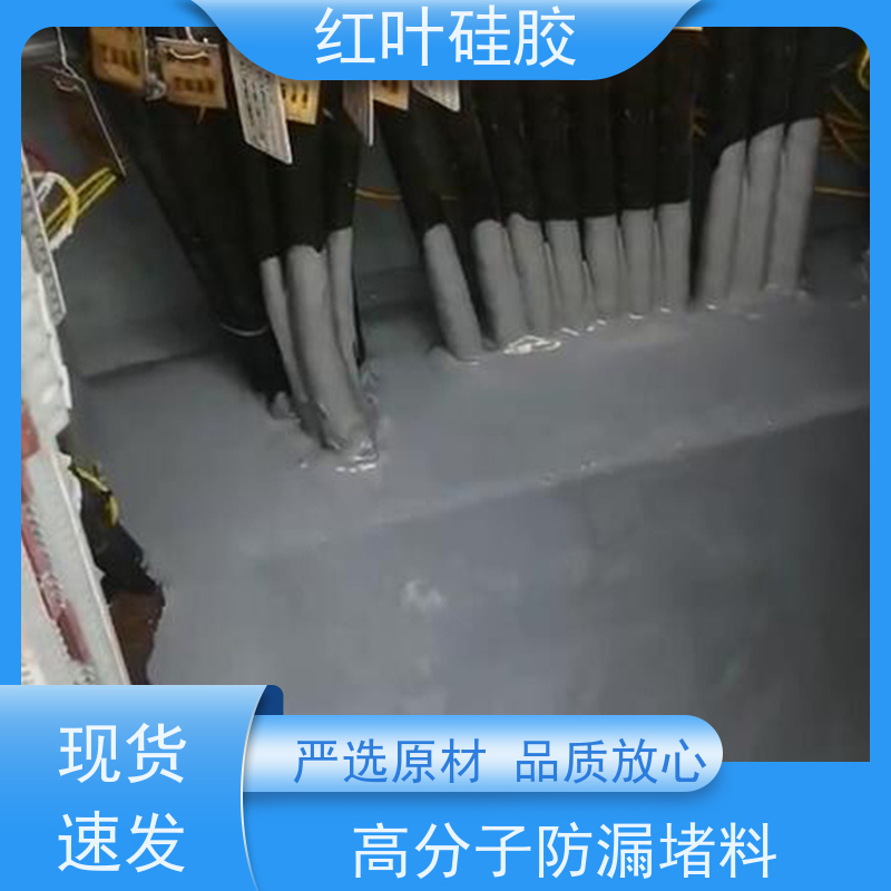 红叶硅胶 灰色高分子防潮封堵材料 环保不开裂 物流配送 发货快