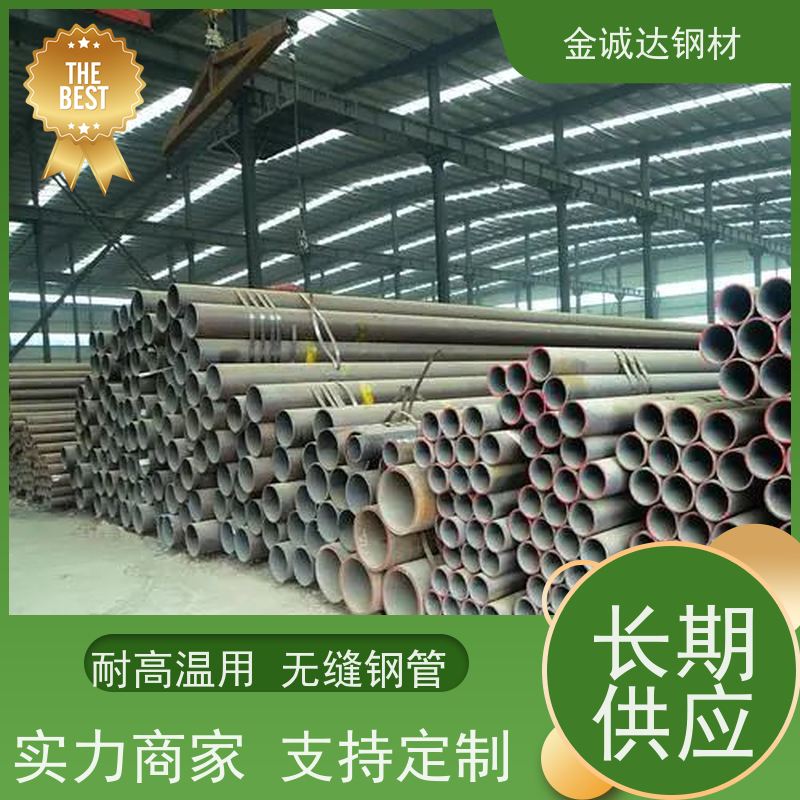 磐金 无缝化钢管 40Cr 16Mn Q345耐高压化工管道 诚信经营 口碑良好