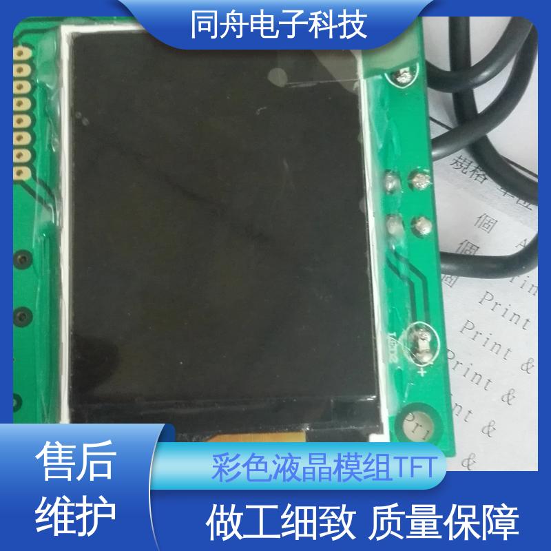 同舟电子 1.77寸 定做液晶屏 LCM 结构简单 维护方便 亮度可调