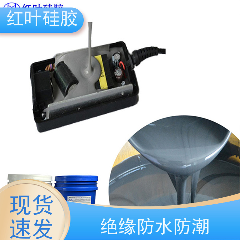 红叶硅胶 电子元件耐高温胶 导热密封性能良好 物流配送 发货快