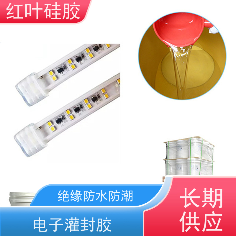 红叶硅胶 电子胶 防水防潮耐老化 物流配送 发货快