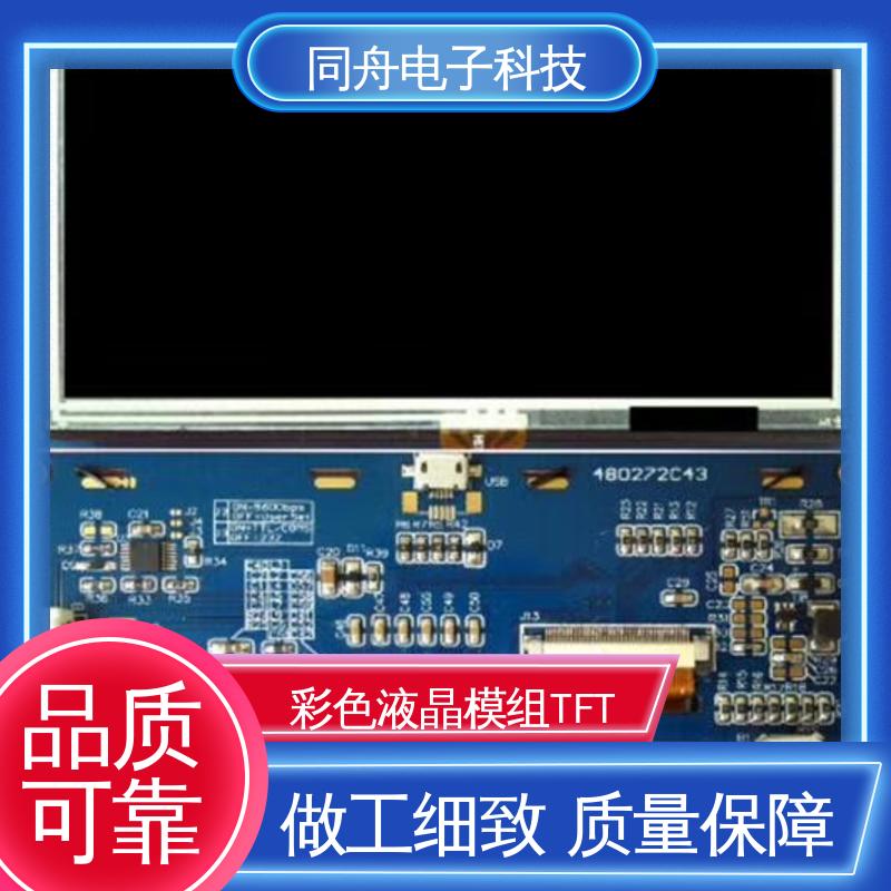 同舟电子 7.0寸 TP触摸屏 智能屏 可视角度宽广 功耗低