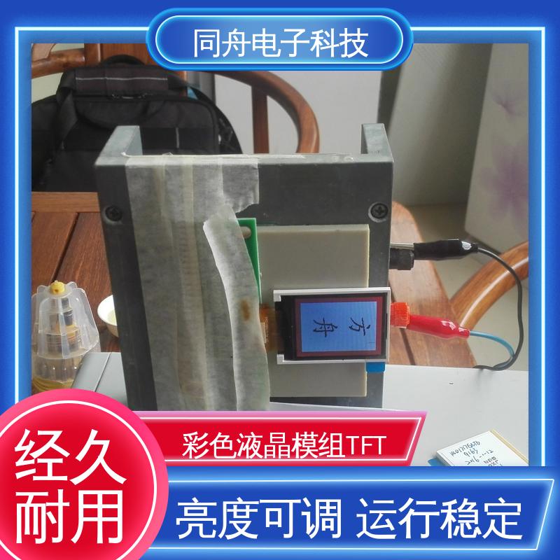 同舟电子 2.8寸 定做液晶屏 LCM 可视角度宽广 功耗低