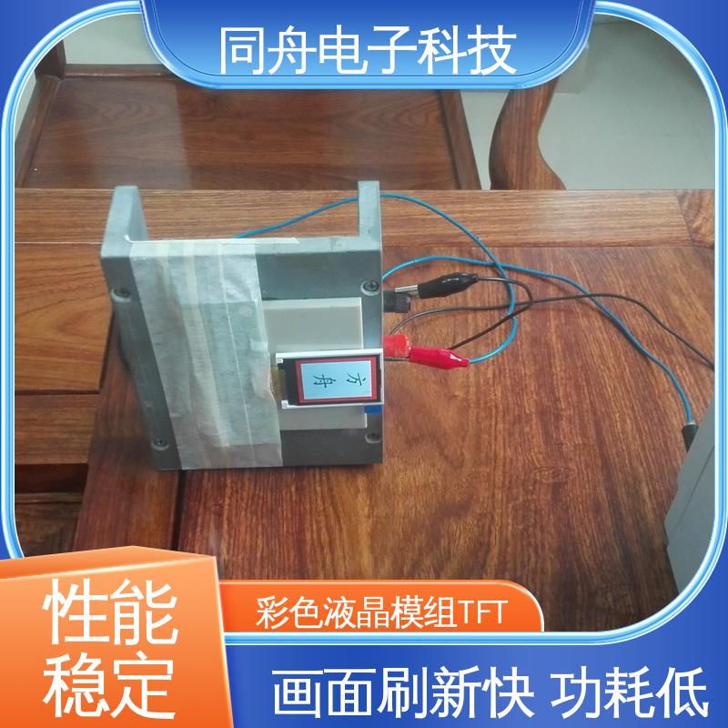 同舟电子 2.4寸 定做液晶屏 LCM 用于办公自动化 运行稳定