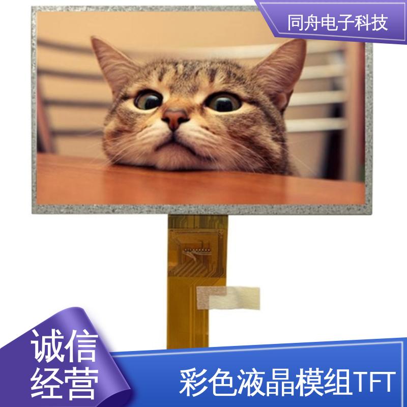 同舟电子 2.8寸 工业液晶屏定做 用于办公自动化 稳定性好