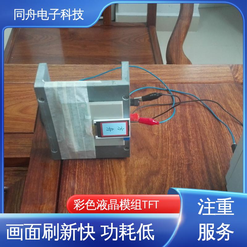 同舟电子 7.0寸 TFT彩屏 液晶屏 可视角度宽广 功耗低
