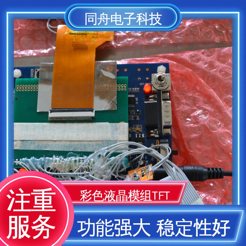 同舟电子 3.5寸 工业液晶屏定做 结构简单 维护方便 稳定性好
