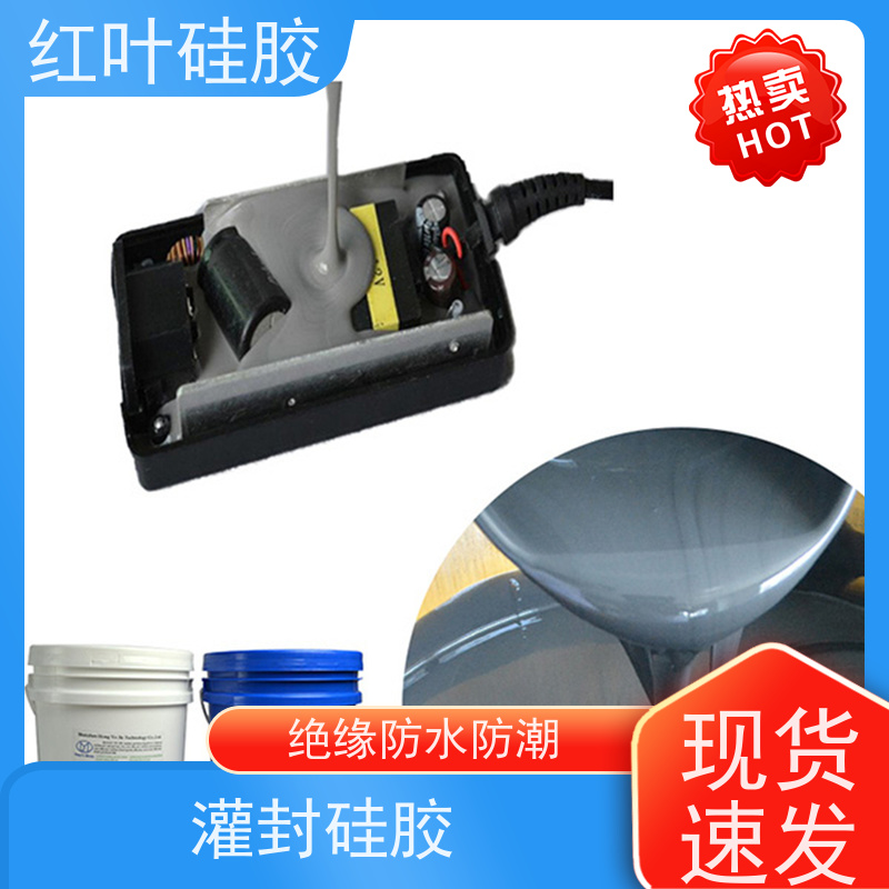 红叶硅胶 大功率透明电子灌封胶 低粘度流平性好 物流配送 发货快